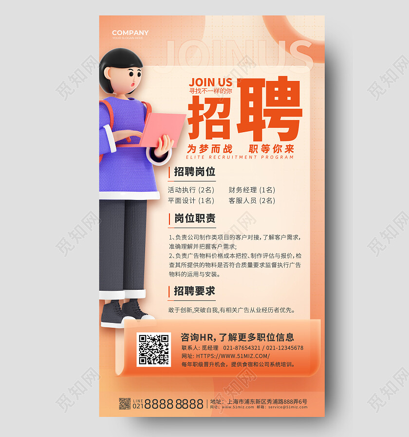橙色3D人物简约行业招聘入职招人手机海报