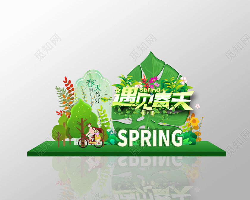 绿色清新卡通遇见春天春季美陈春季美陈春天美陈