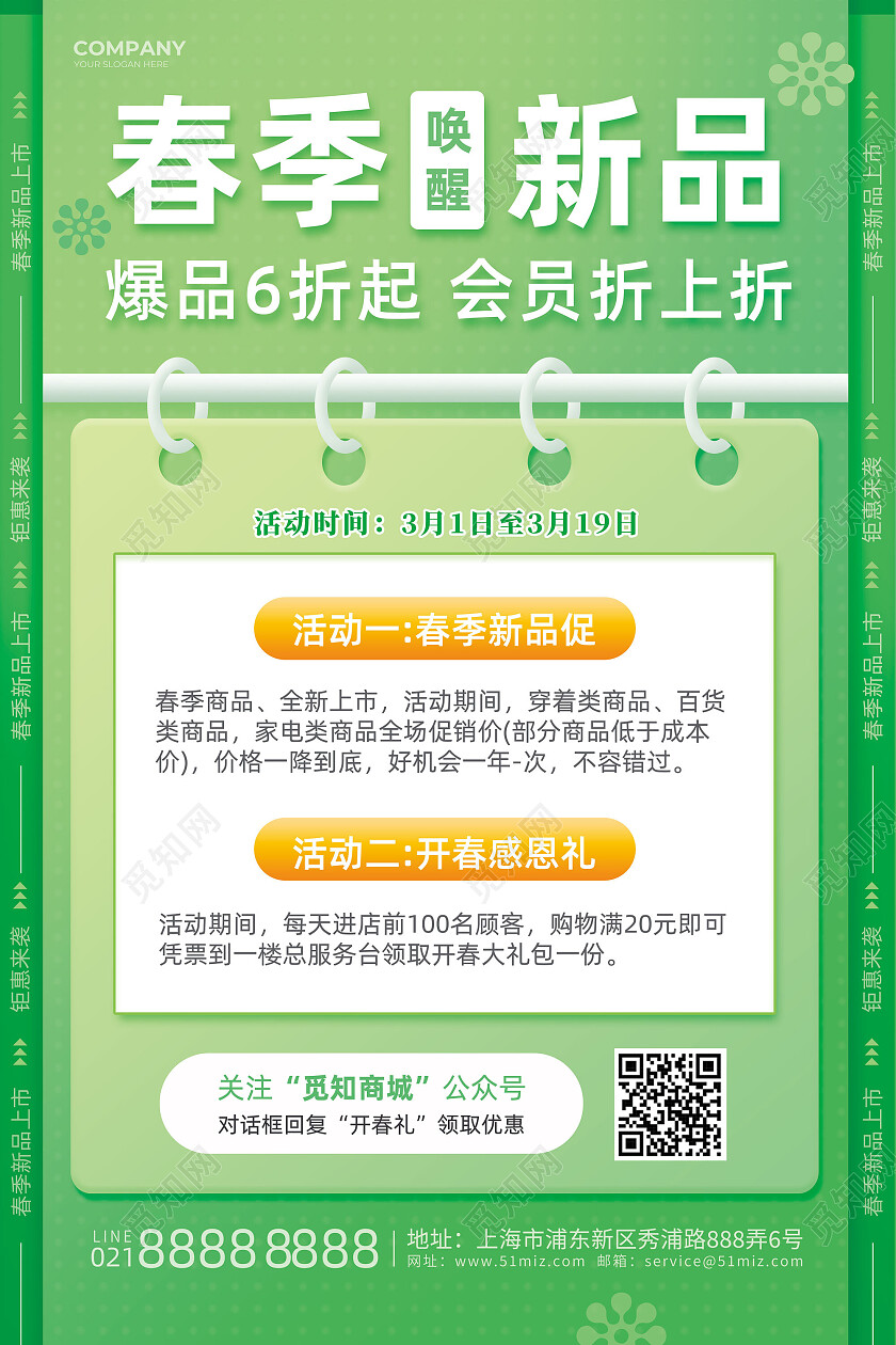 绿色清新简约春季新品折上折春季促销春海报
