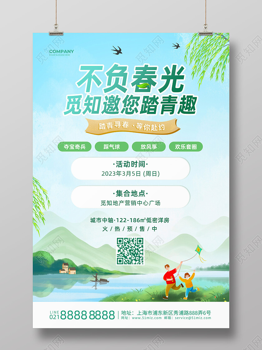 水墨水彩清新不负春光踏青趣春季踏青春季出游春海报