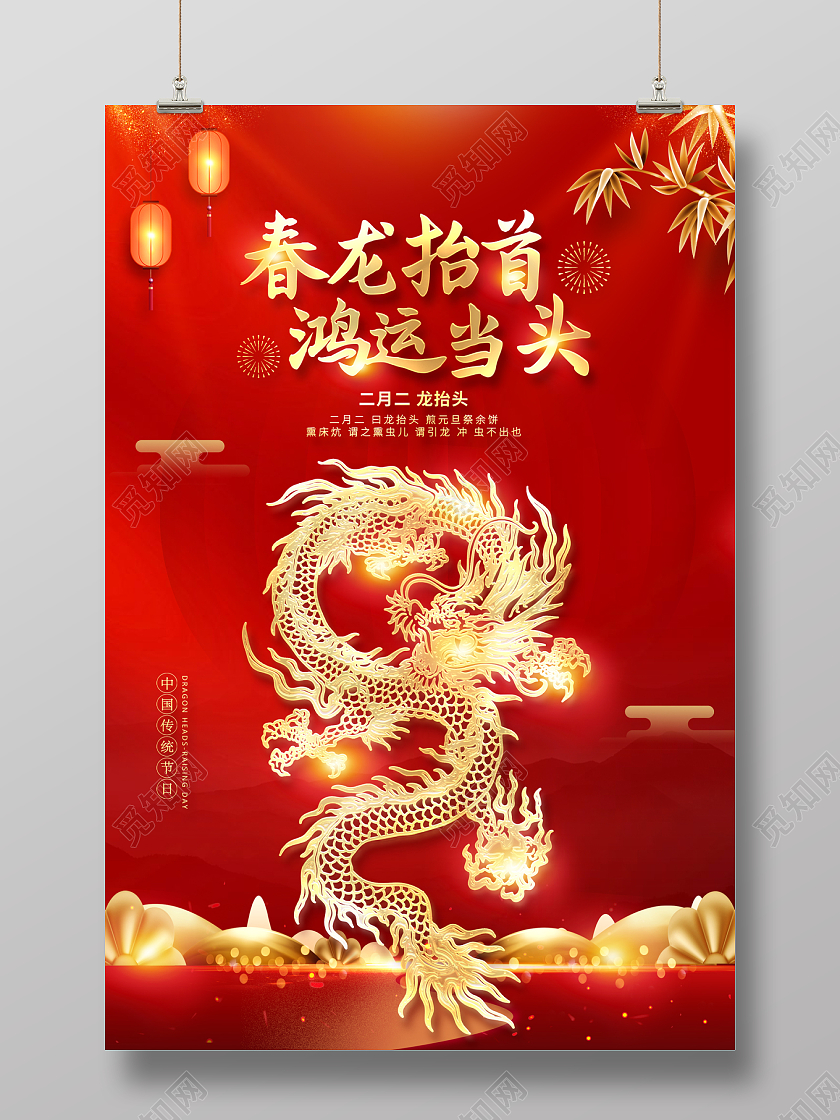 2023红色喜庆二月二龙抬头春龙抬首鸿运当头海报