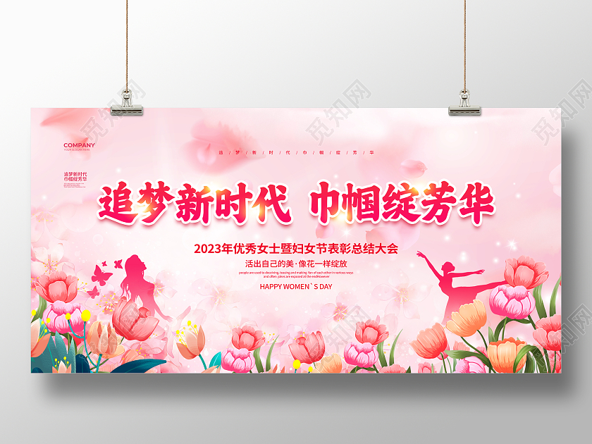 粉色手绘简约2023追梦新时代巾帼绽芳华妇女节宣传展板设计38妇女节