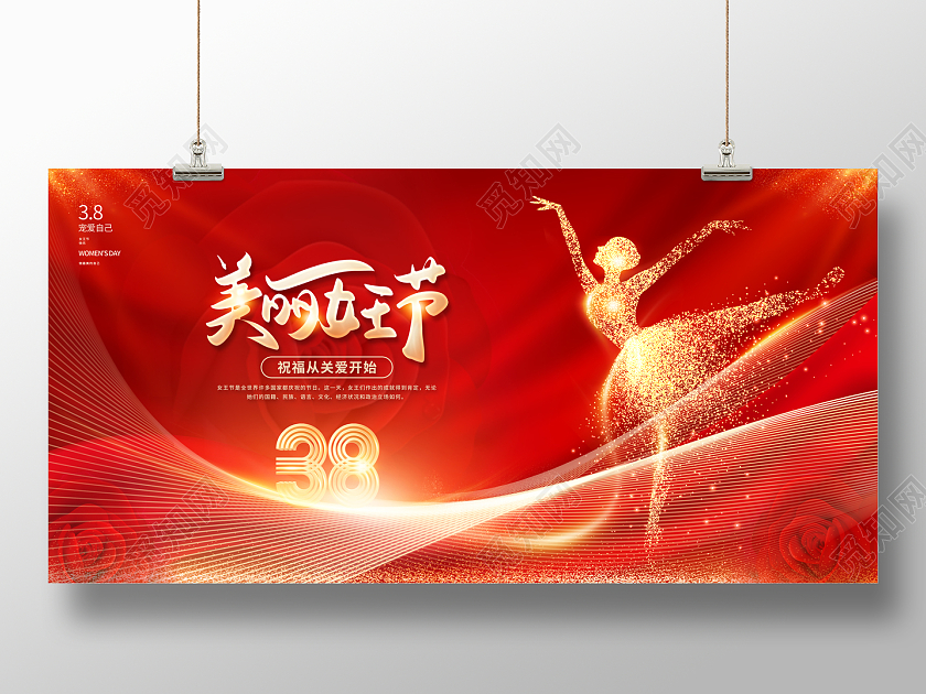 2023红色美丽女王节38妇女节展板