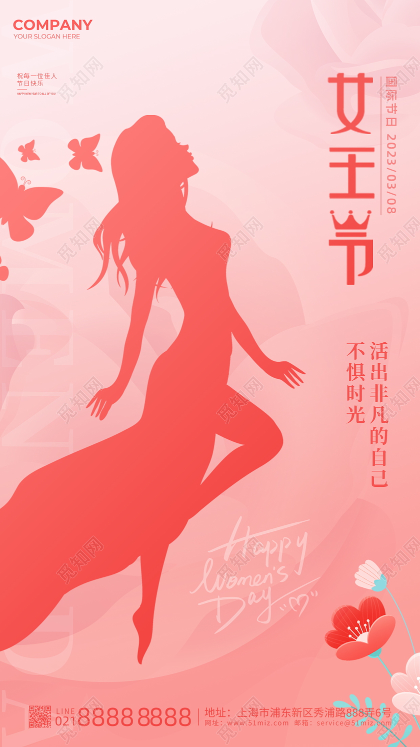 粉色渐变简约38妇女节女王节手机宣传海报