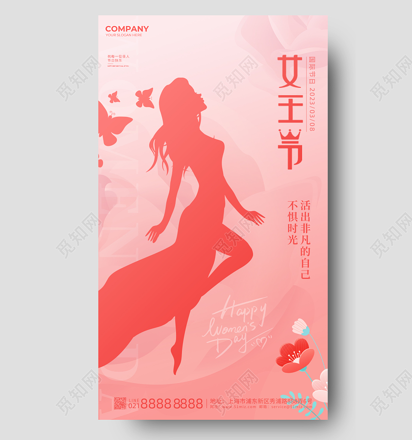 粉色渐变简约38妇女节女王节手机宣传海报