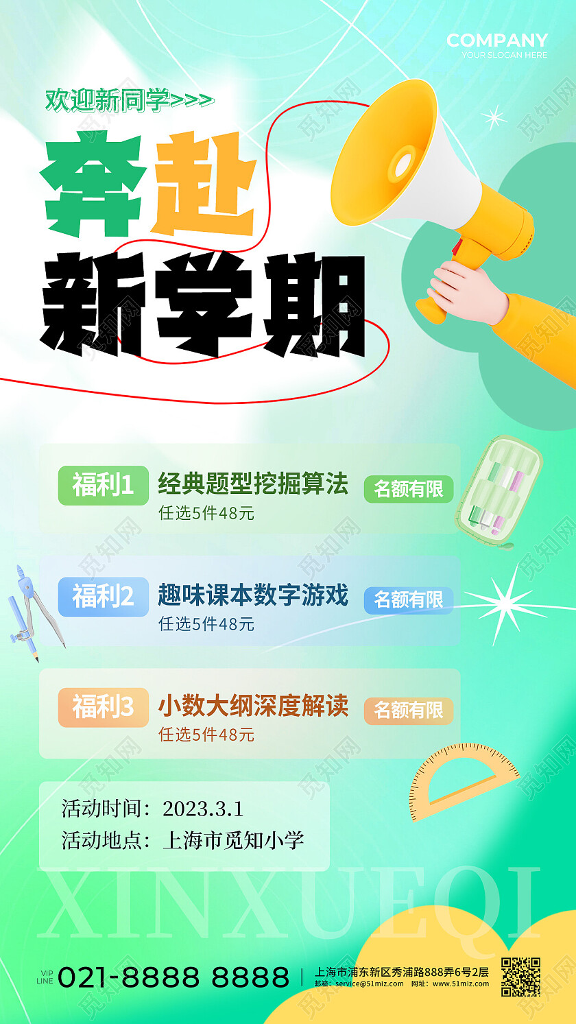 绿色弥散奔赴新学期开学季活动手机文案海报