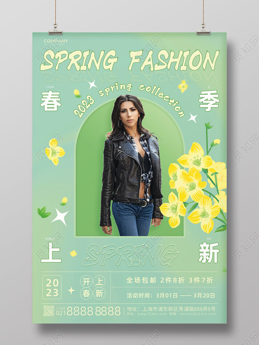 绿色清新弥散渐变简约春季新品全场包邮服装促销春海报
