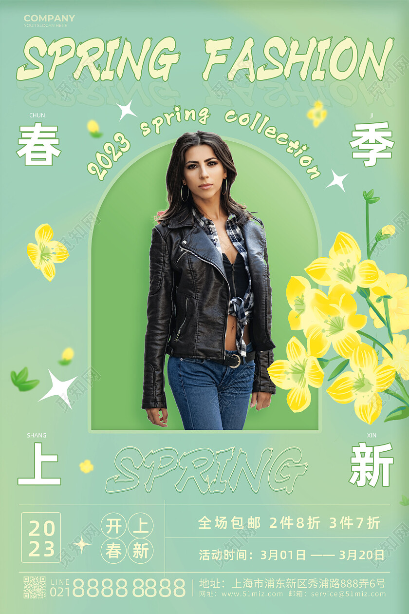 绿色清新弥散渐变简约春季新品全场包邮服装促销春海报