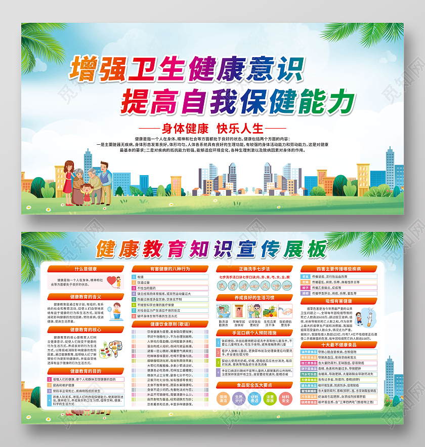 蓝色卡通增强卫生健康意识提高自我保健能力宣传栏春季健康教育宣传栏