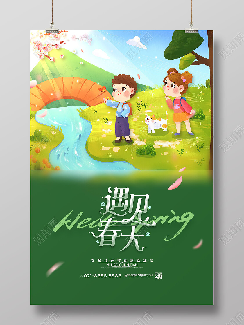 绿色卡通插画遇见春天春季春海报