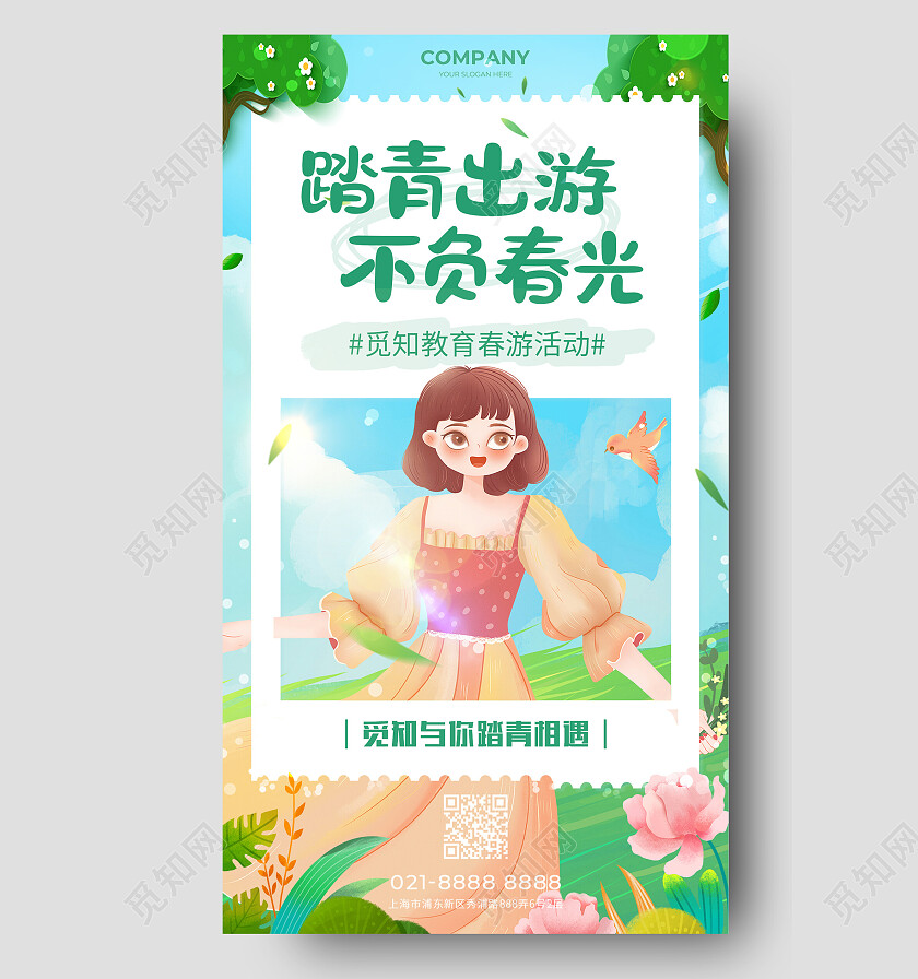 绿色卡通踏青出游不负春光春海报