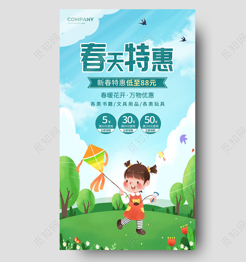 绿色卡通春天特惠春季促销春海报