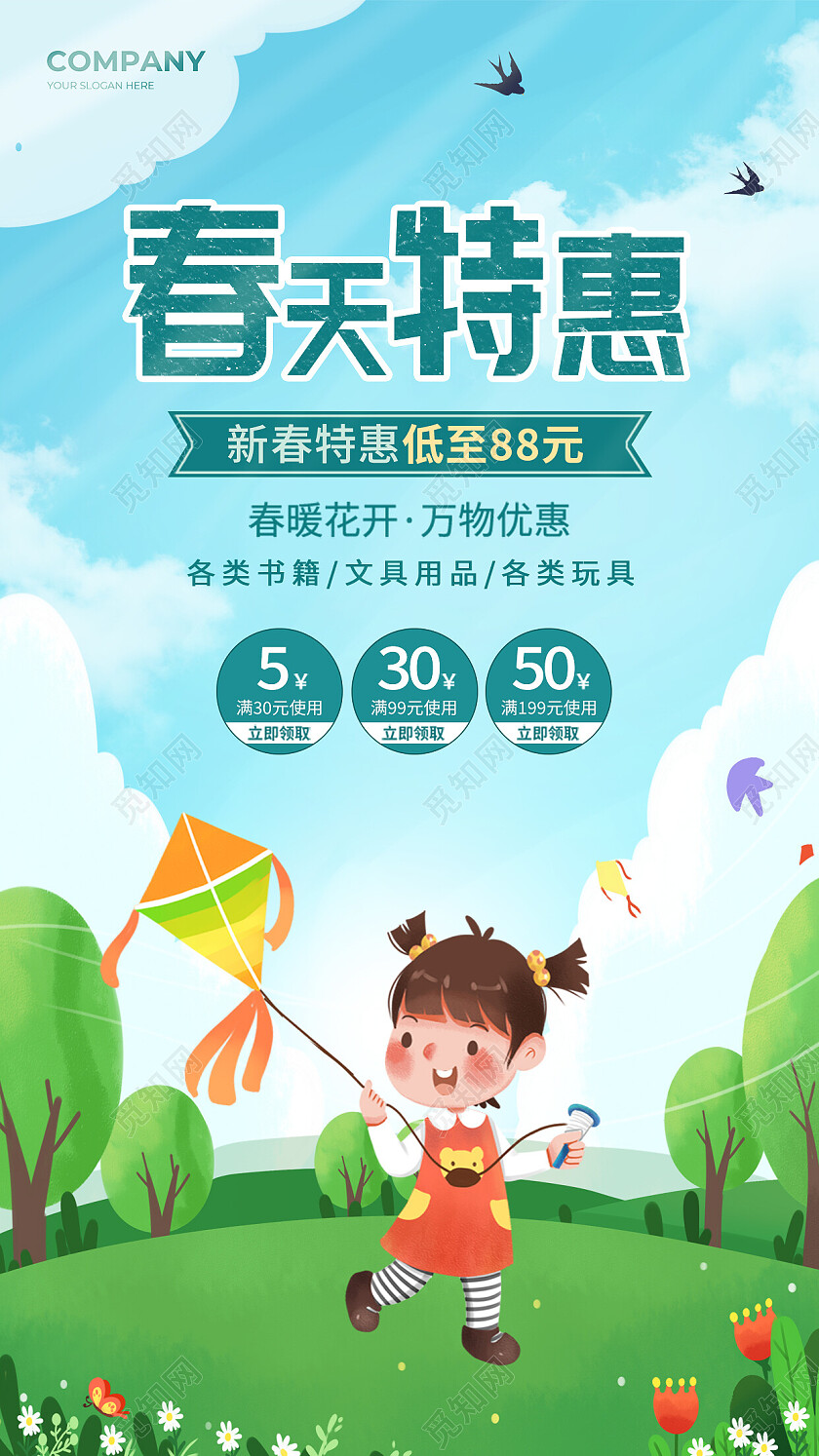 绿色卡通春天特惠春季促销春海报