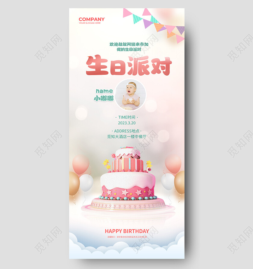 灰粉色生日派对生日宴会手机宣传海报背景生日手机宣传海报