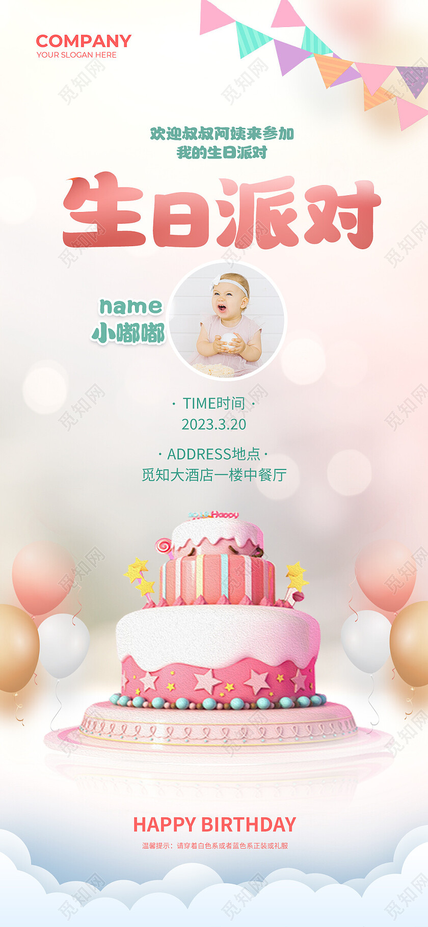 灰粉色生日派对生日宴会手机宣传海报背景生日手机宣传海报