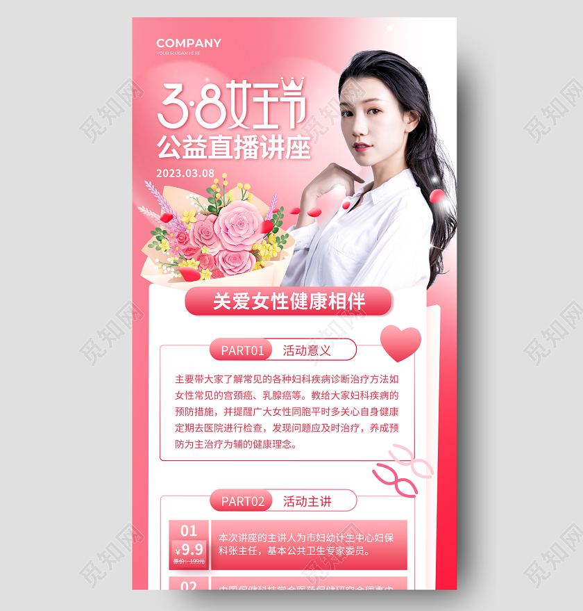 粉色简约38妇女节长图