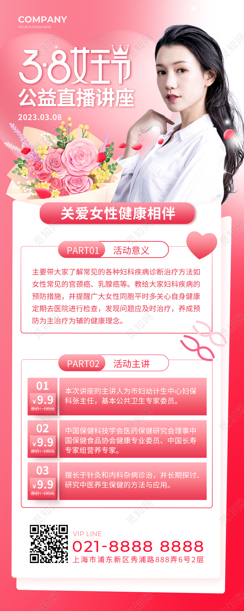 粉色简约38妇女节长图