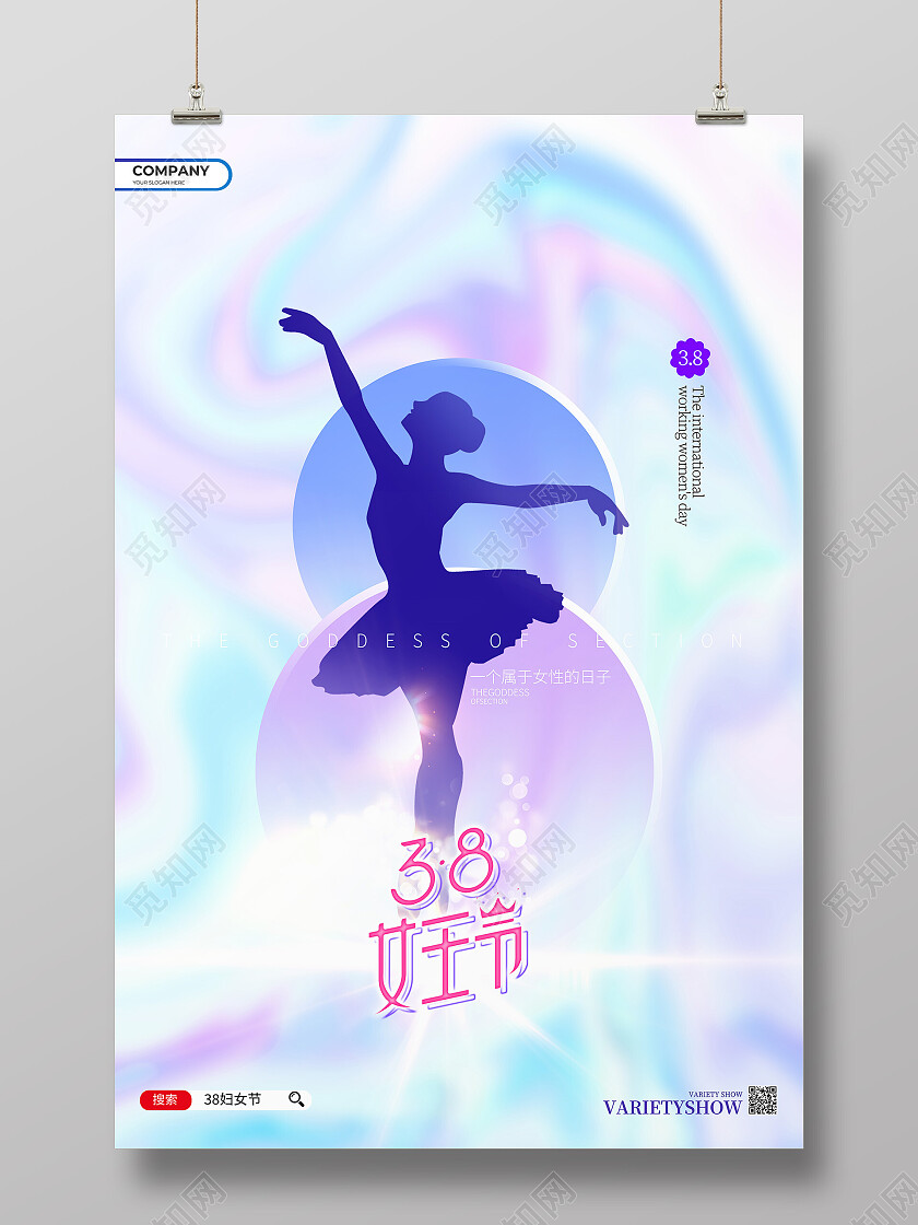 蓝色流体渐变38女王节女神节妇女节海报节日