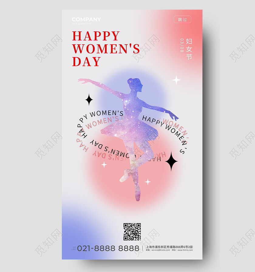 红字弥散渐变女王节女神节妇女节海报节日