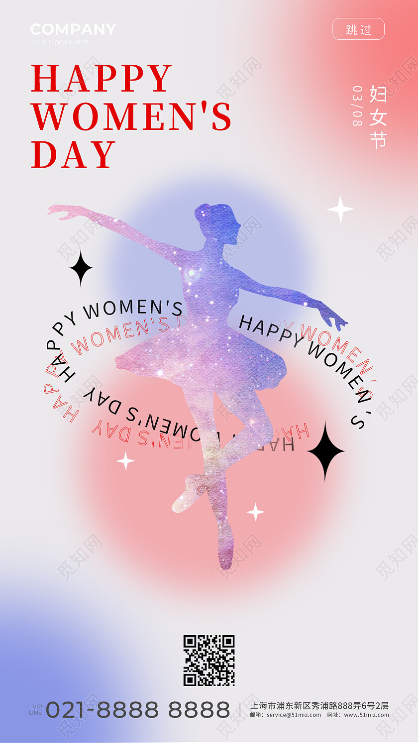 红字弥散渐变女王节女神节妇女节海报节日