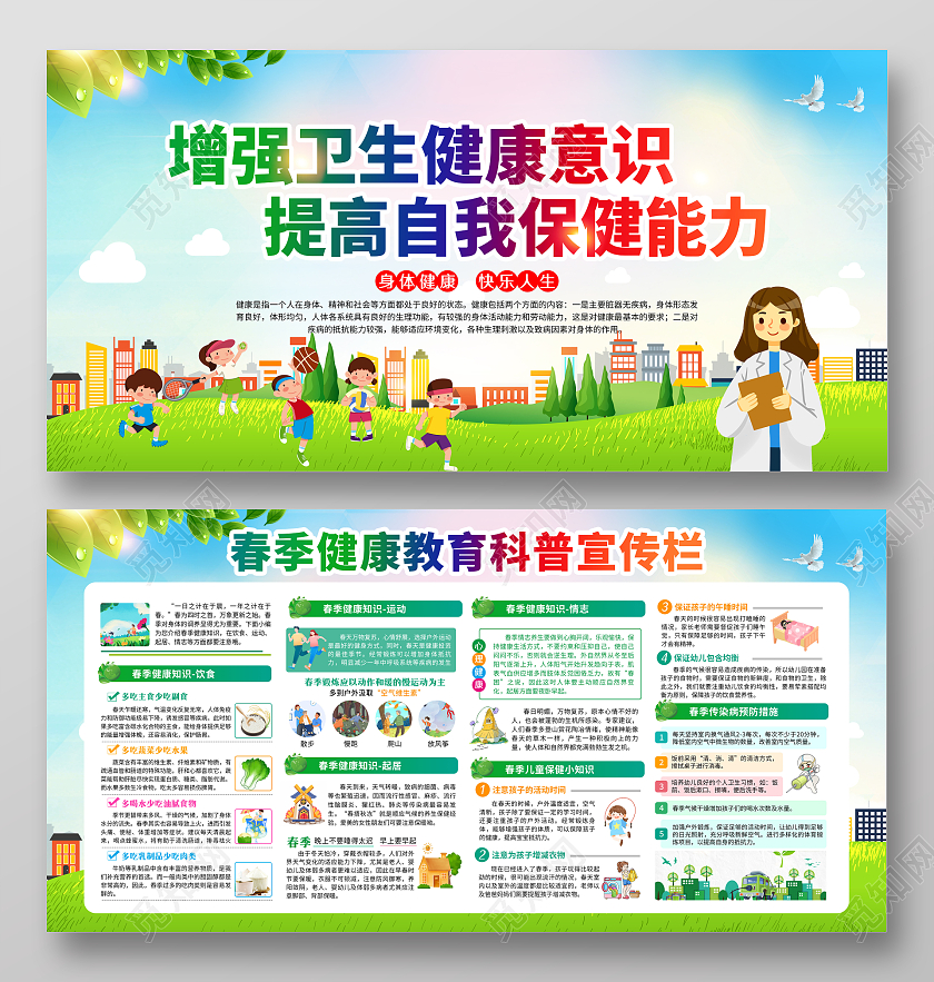 绿色风格春季健康教育科普宣传栏春季健康教育宣传栏