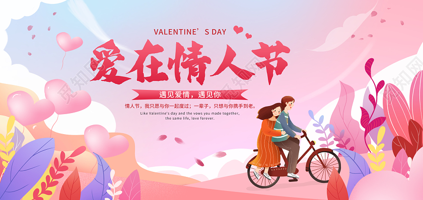 梦幻浪漫爱在情人节贺卡