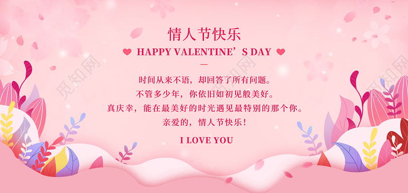 梦幻浪漫爱在情人节贺卡