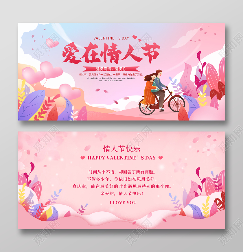 梦幻浪漫爱在情人节贺卡