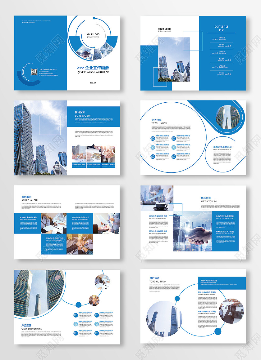 蓝色集合企业宣传画册企业文化宣传画册企业宣传册企业画册企业公司画册整套