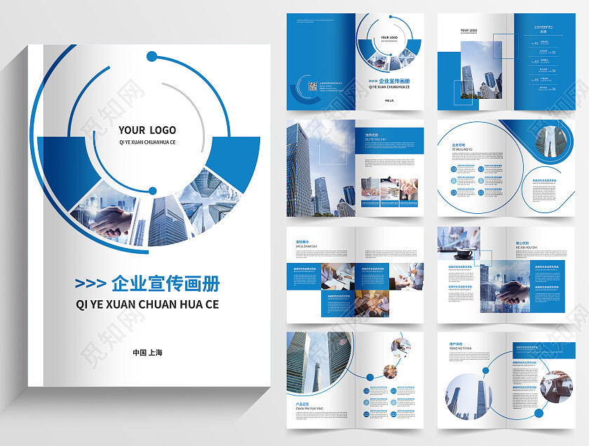 蓝色集合企业宣传画册企业文化宣传画册企业宣传册企业画册企业公司画册整套