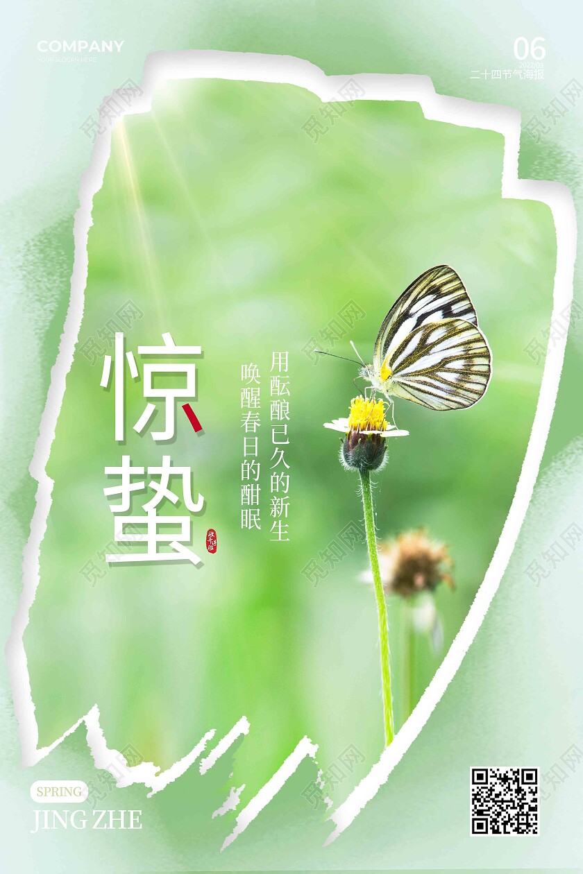绿色清新撕纸惊蛰二十四节气惊蛰海报节日