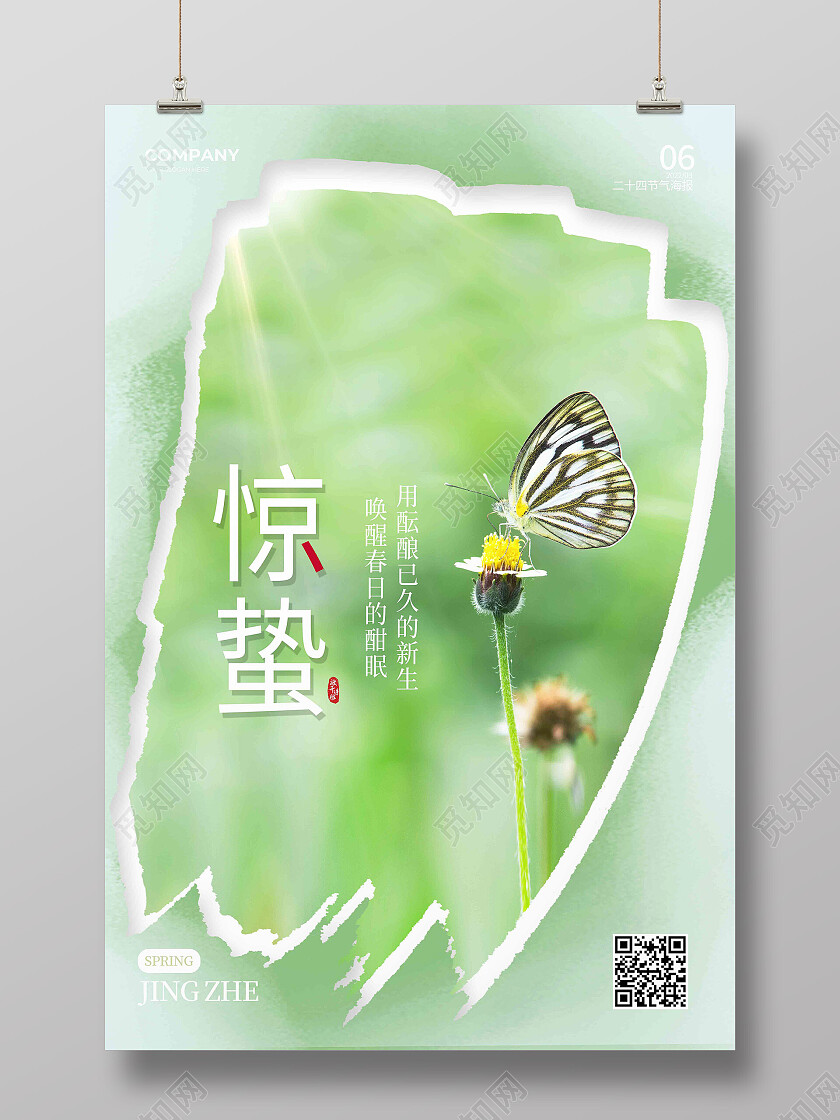 绿色清新撕纸惊蛰二十四节气惊蛰海报节日