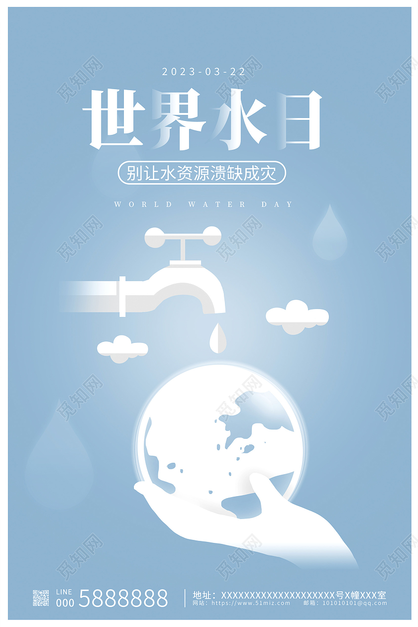 蓝色卡通世界水日宣传海报设计世界节水日