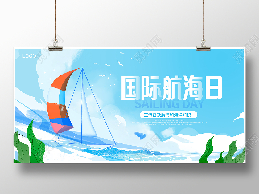 蓝色时尚国际航海日宣传展板设计