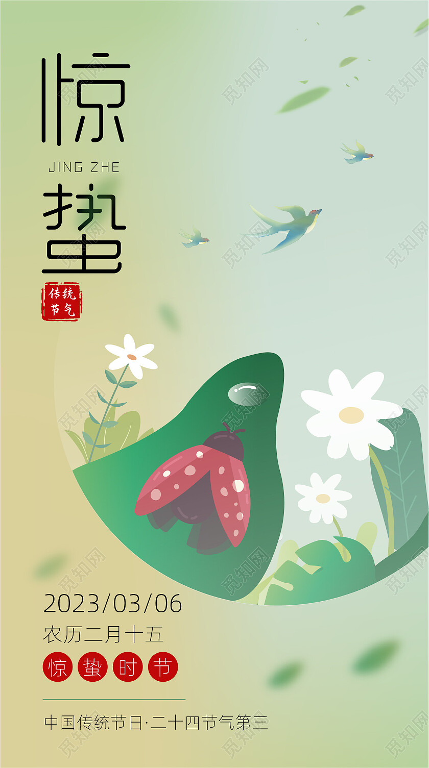 绿色渐变简约清新插画二十四传统节气惊蛰海报节日