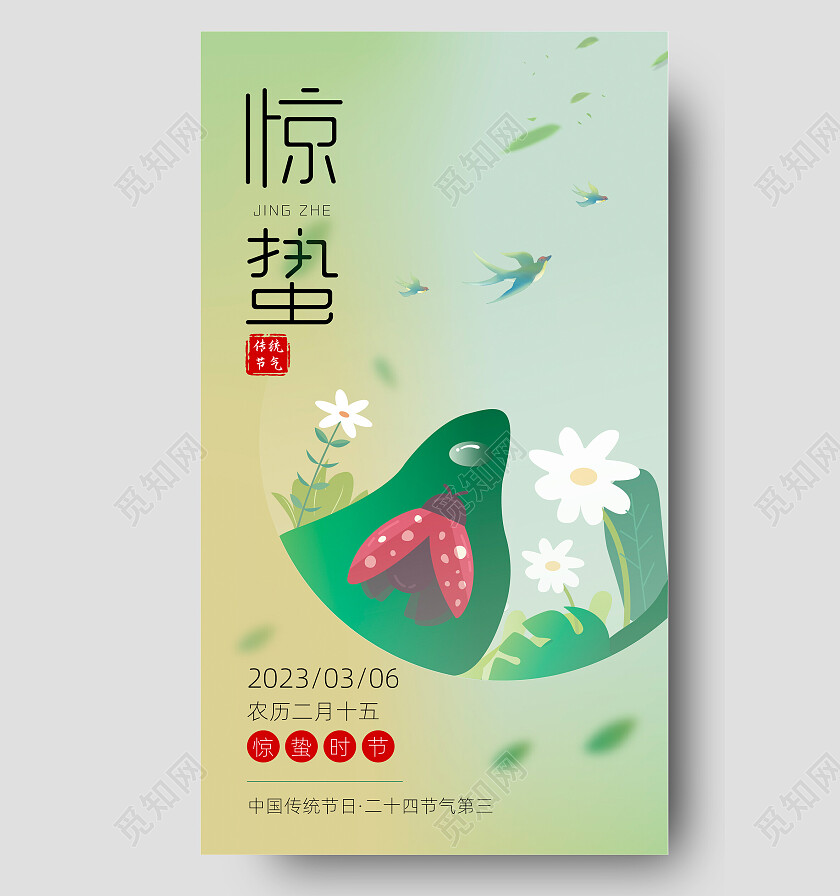 绿色渐变简约清新插画二十四传统节气惊蛰海报节日