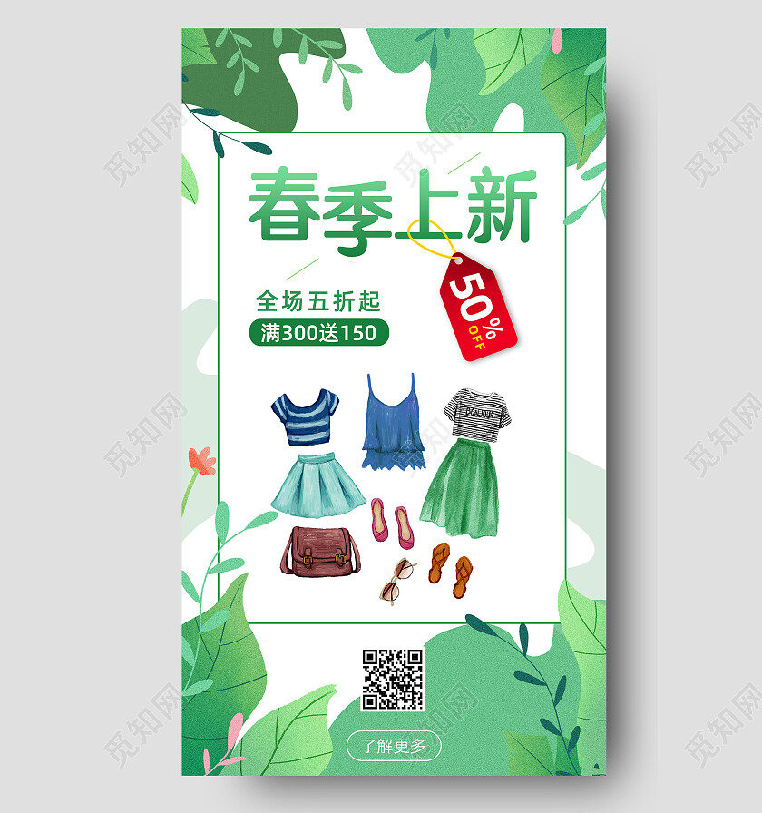 绿色清新植物春季上新春季新品春季促销春季海报