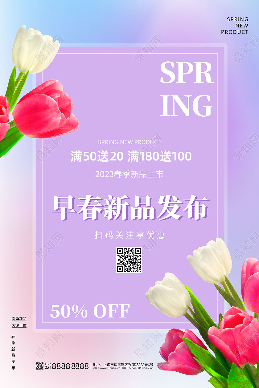 紫色清新渐变早春新品发布春季海报