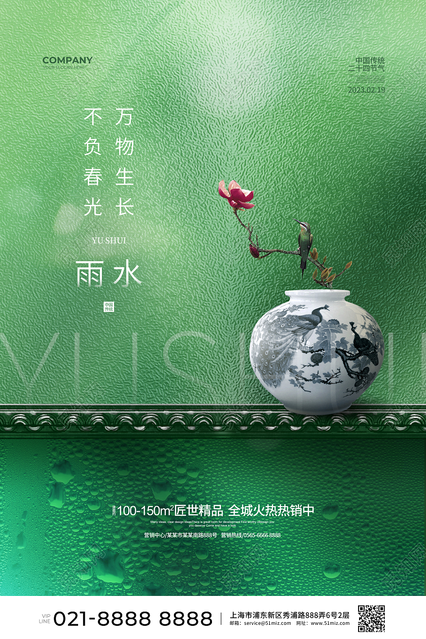 毛玻璃简约二十四节气雨水宣传海报设计