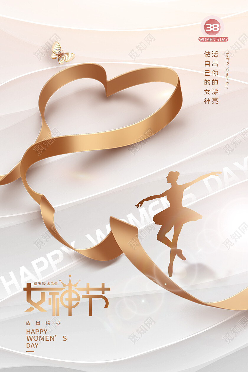 金色高端大气简约女神节女王节妇女节海报节日