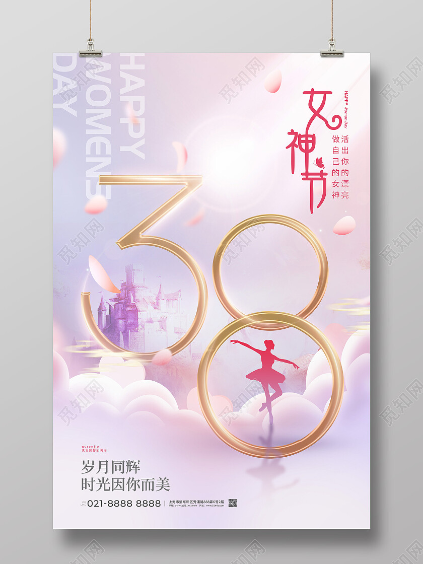 紫色简约38数字女神节女王节妇女节海报节日
