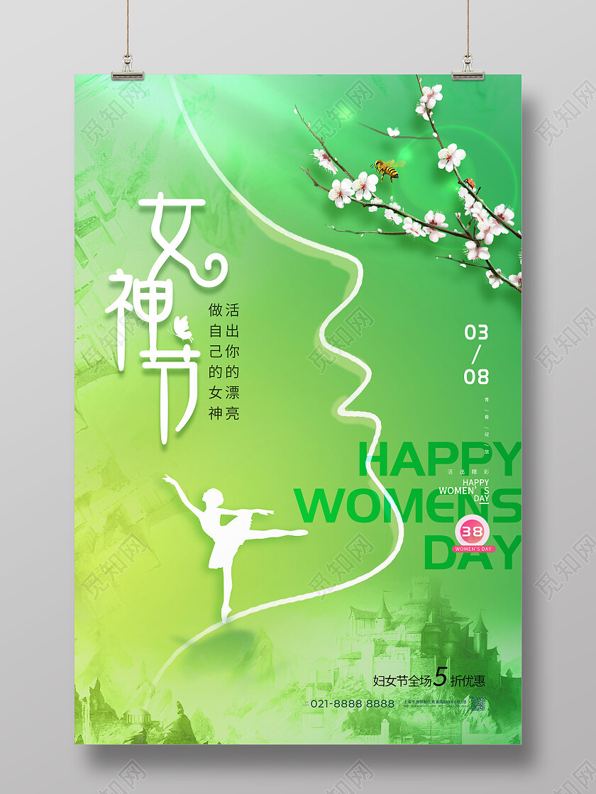 绿色简约清新38女神节女王节妇女节海报节日