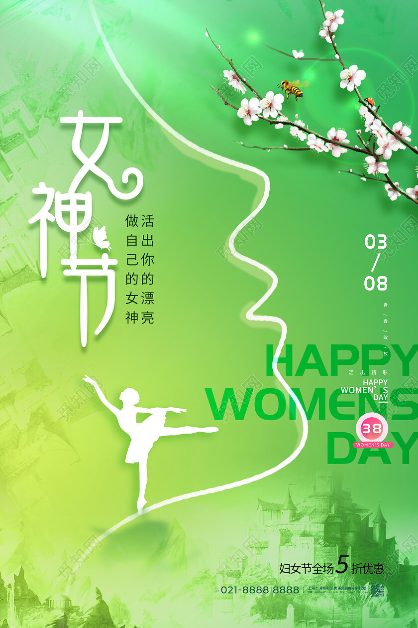 绿色简约清新38女神节女王节妇女节海报节日