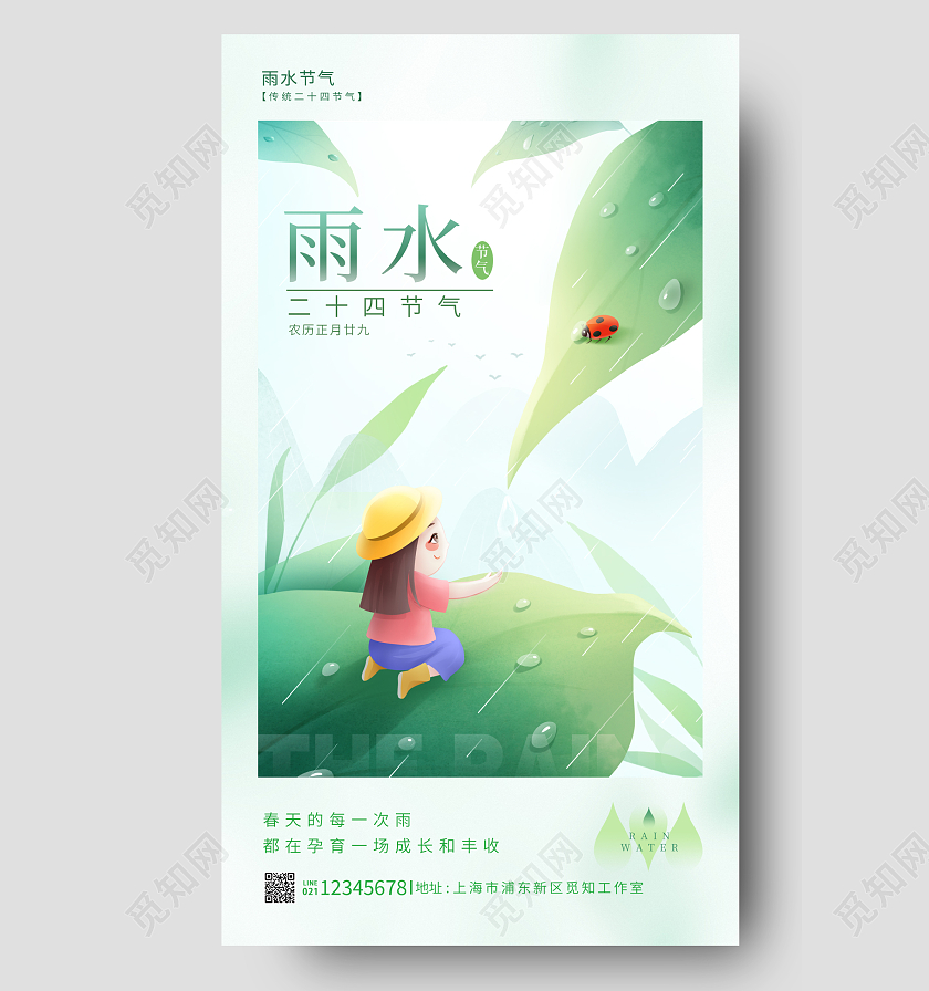 渐变色插画风雨水手机宣传海报节气海报