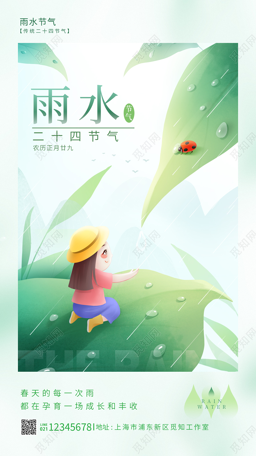 渐变色插画风雨水手机宣传海报节气海报