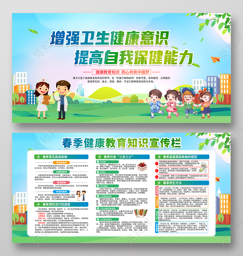 蓝色清新风格春季健康教育宣传栏