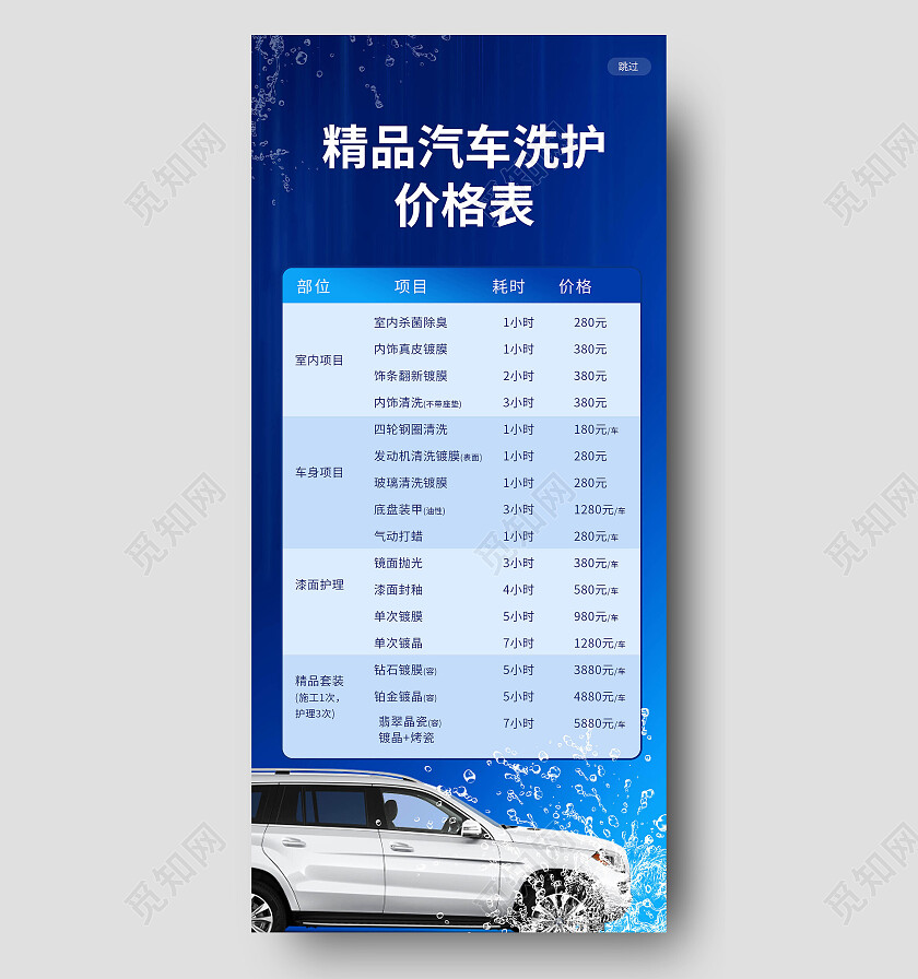 蓝色背景创意简洁汽车洗护价格表手机海报设计汽车手机宣传海报