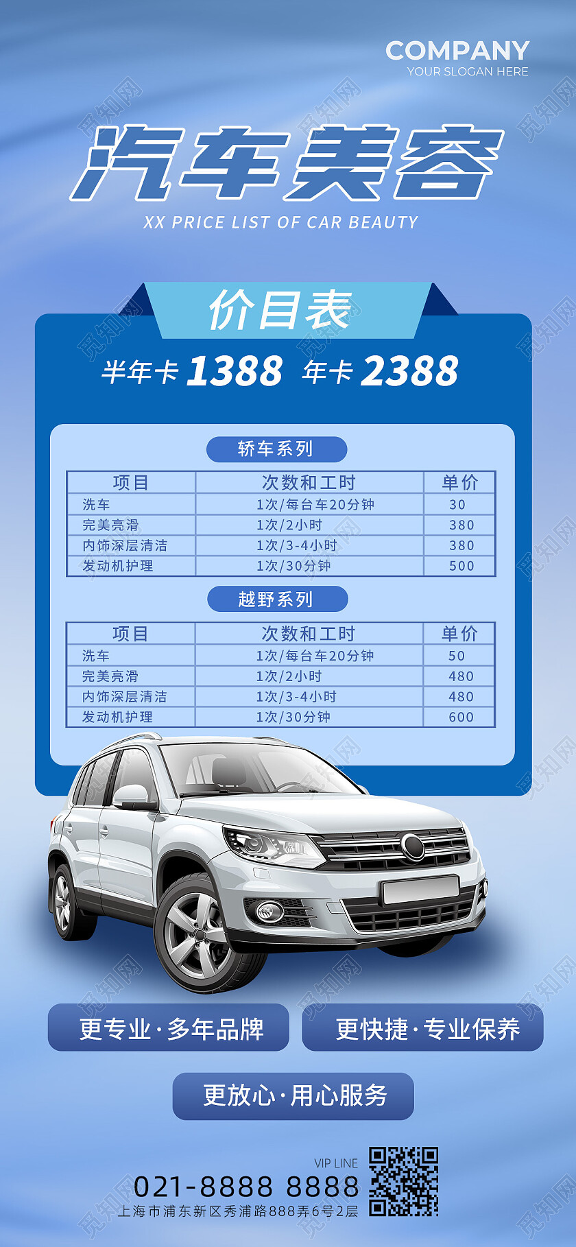蓝色背景弥散简洁汽车美容价目表汽车手机宣传海报
