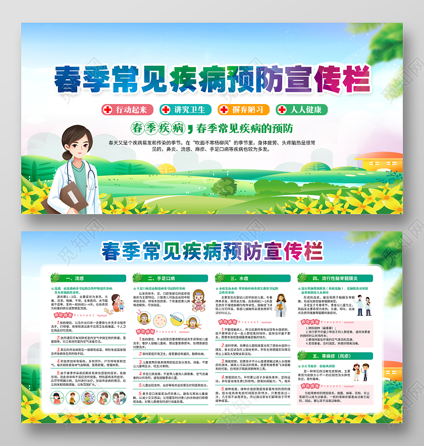 蓝色清新风格春季健康教育宣传栏