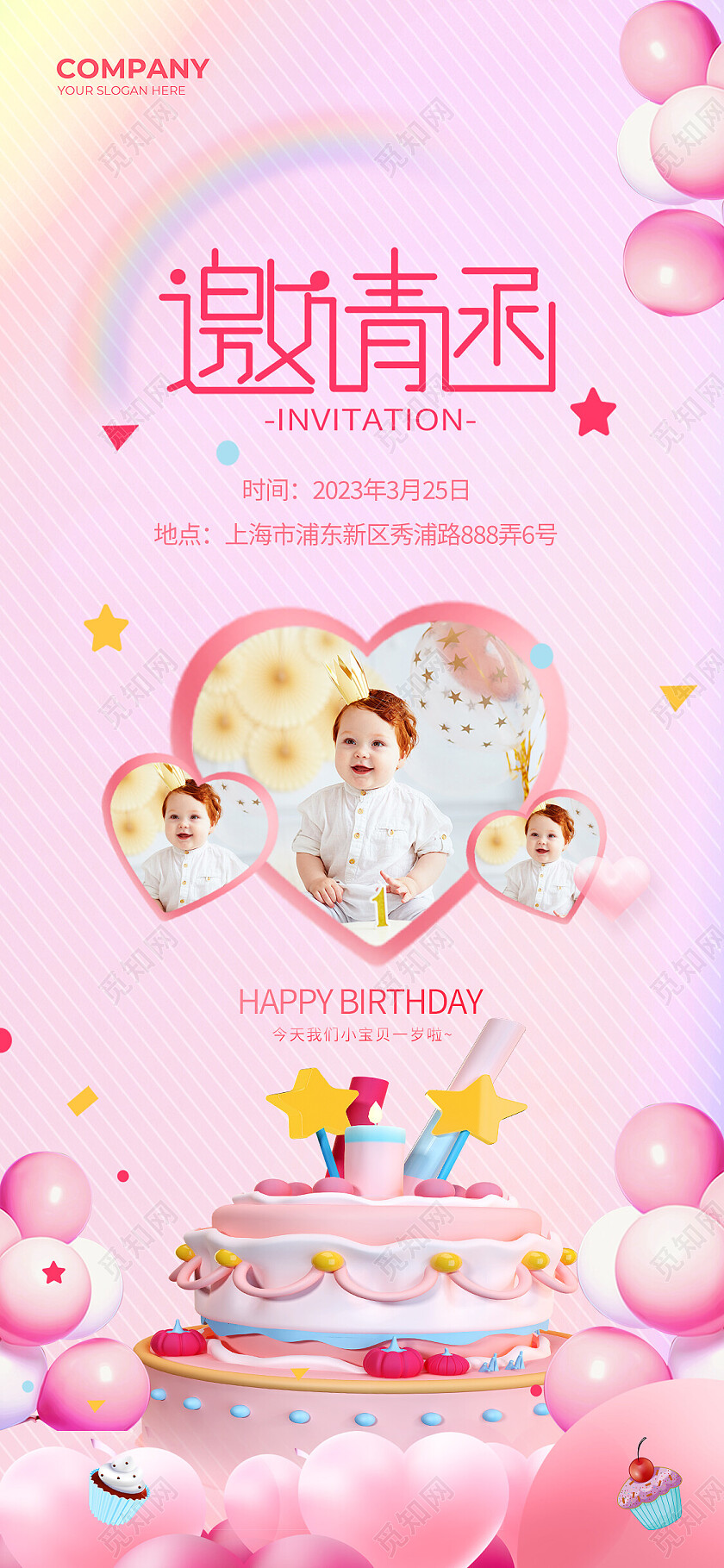 粉色清新邀请函生日宴会生日手机宣传海报